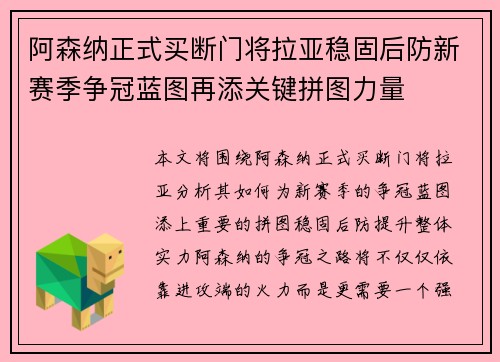 阿森纳正式买断门将拉亚稳固后防新赛季争冠蓝图再添关键拼图力量