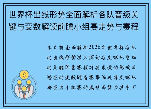 世界杯出线形势全面解析各队晋级关键与变数解读前瞻小组赛走势与赛程影响 世界杯出线形势全面解析各队晋级关键与变数解读前瞻小组赛走势与赛程影响