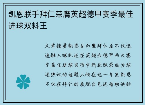 凯恩联手拜仁荣膺英超德甲赛季最佳进球双料王 凯恩联手拜仁荣膺英超德甲赛季最佳进球双料王