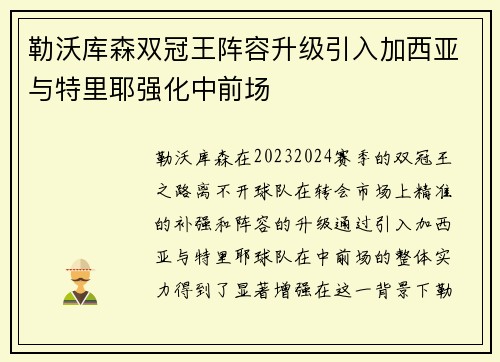 勒沃库森双冠王阵容升级引入加西亚与特里耶强化中前场 勒沃库森双冠王阵容升级引入加西亚与特里耶强化中前场
