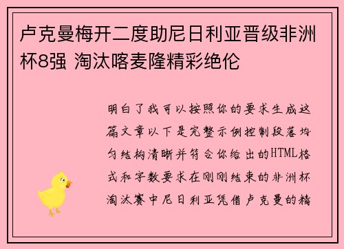 卢克曼梅开二度助尼日利亚晋级非洲杯8强 淘汰喀麦隆精彩绝伦