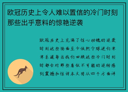 欧冠历史上令人难以置信的冷门时刻那些出乎意料的惊艳逆袭 欧冠历史上令人难以置信的冷门时刻那些出乎意料的惊艳逆袭