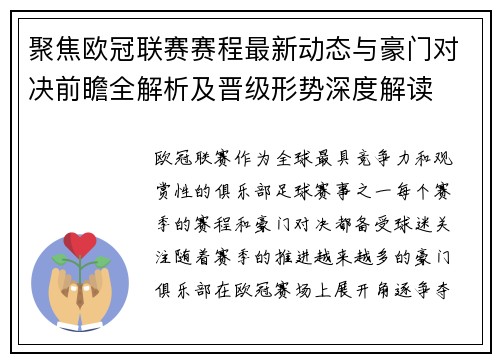 聚焦欧冠联赛赛程最新动态与豪门对决前瞻全解析及晋级形势深度解读 聚焦欧冠联赛赛程最新动态与豪门对决前瞻全解析及晋级形势深度解读