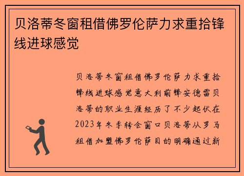 贝洛蒂冬窗租借佛罗伦萨力求重拾锋线进球感觉 贝洛蒂冬窗租借佛罗伦萨力求重拾锋线进球感觉