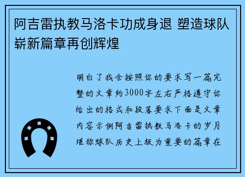 阿吉雷执教马洛卡功成身退 塑造球队崭新篇章再创辉煌 阿吉雷执教马洛卡功成身退 塑造球队崭新篇章再创辉煌