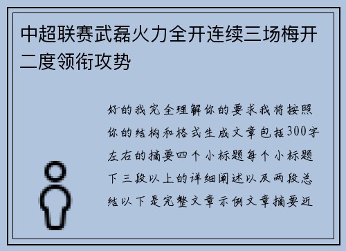 中超联赛武磊火力全开连续三场梅开二度领衔攻势 中超联赛武磊火力全开连续三场梅开二度领衔攻势